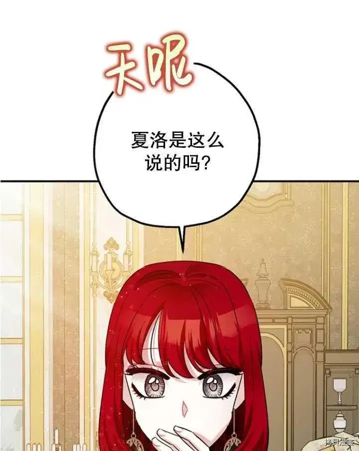 《暴君的精神安定剂》第33话图23