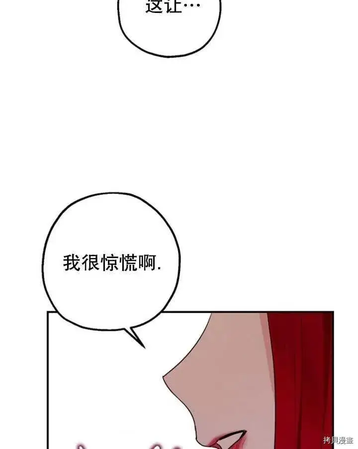 《暴君的精神安定剂》第33话图26