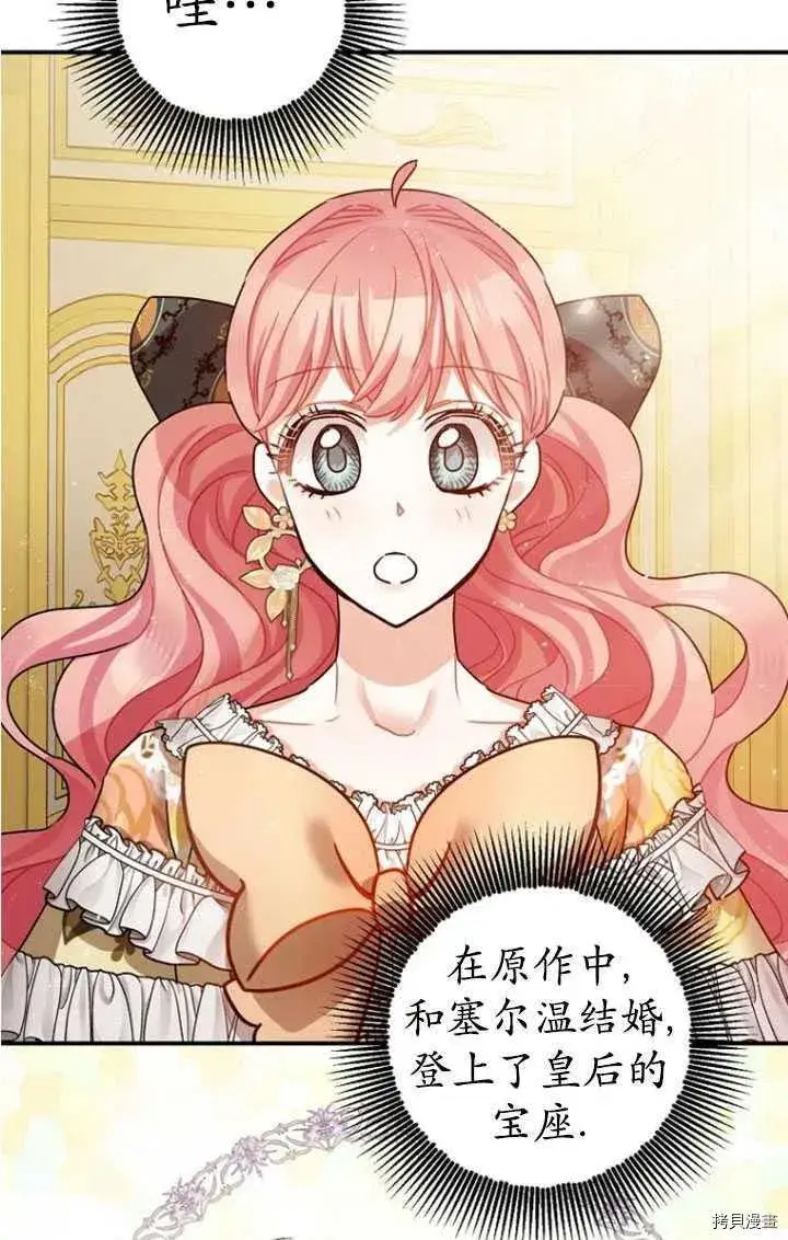 《暴君的精神安定剂》第33话图3