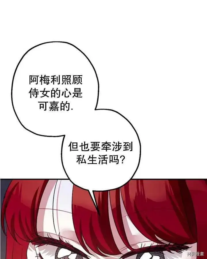 《暴君的精神安定剂》第33话图31