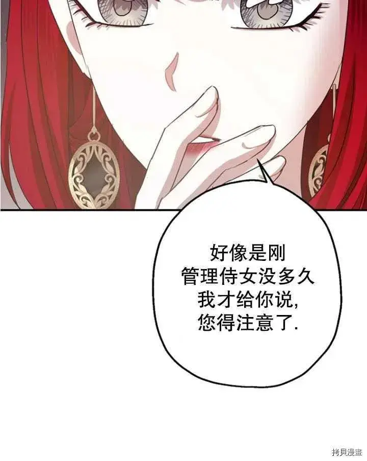 《暴君的精神安定剂》第33话图32