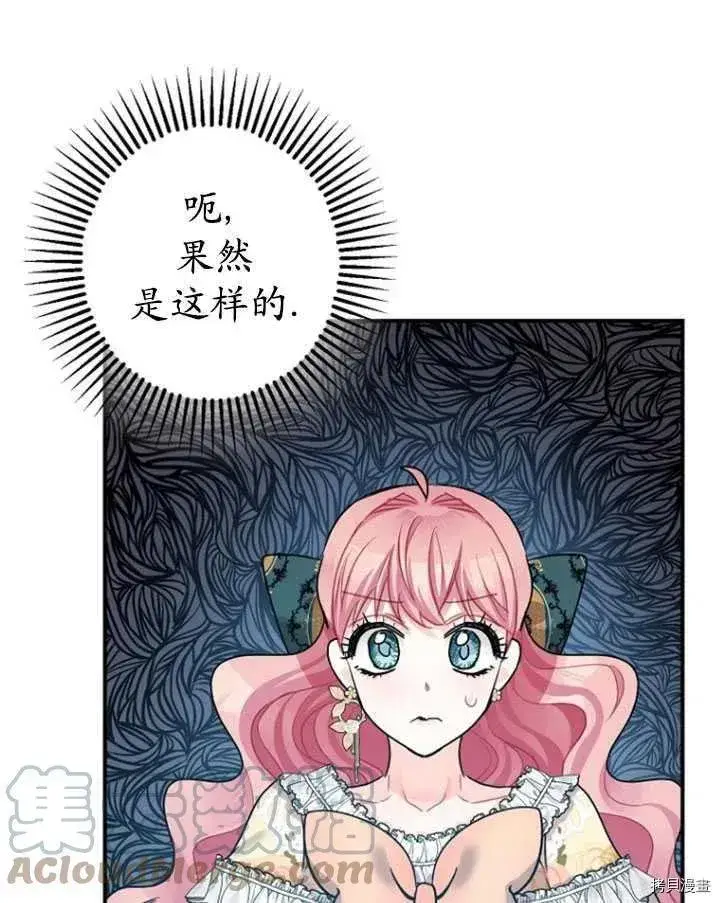 《暴君的精神安定剂》第33话图33
