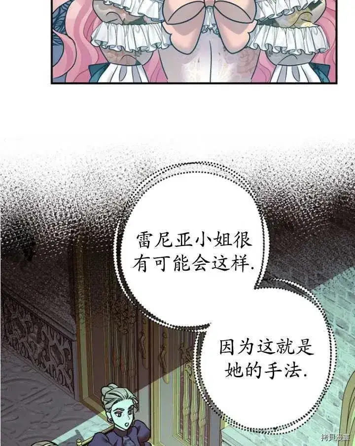 《暴君的精神安定剂》第33话图34