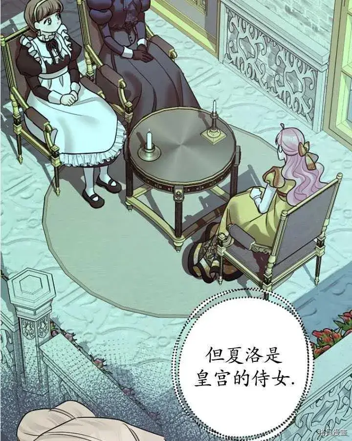 《暴君的精神安定剂》第33话图35
