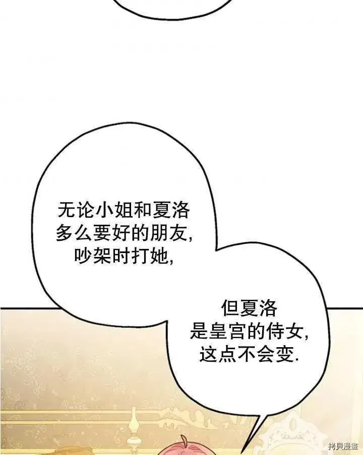 《暴君的精神安定剂》第33话图38