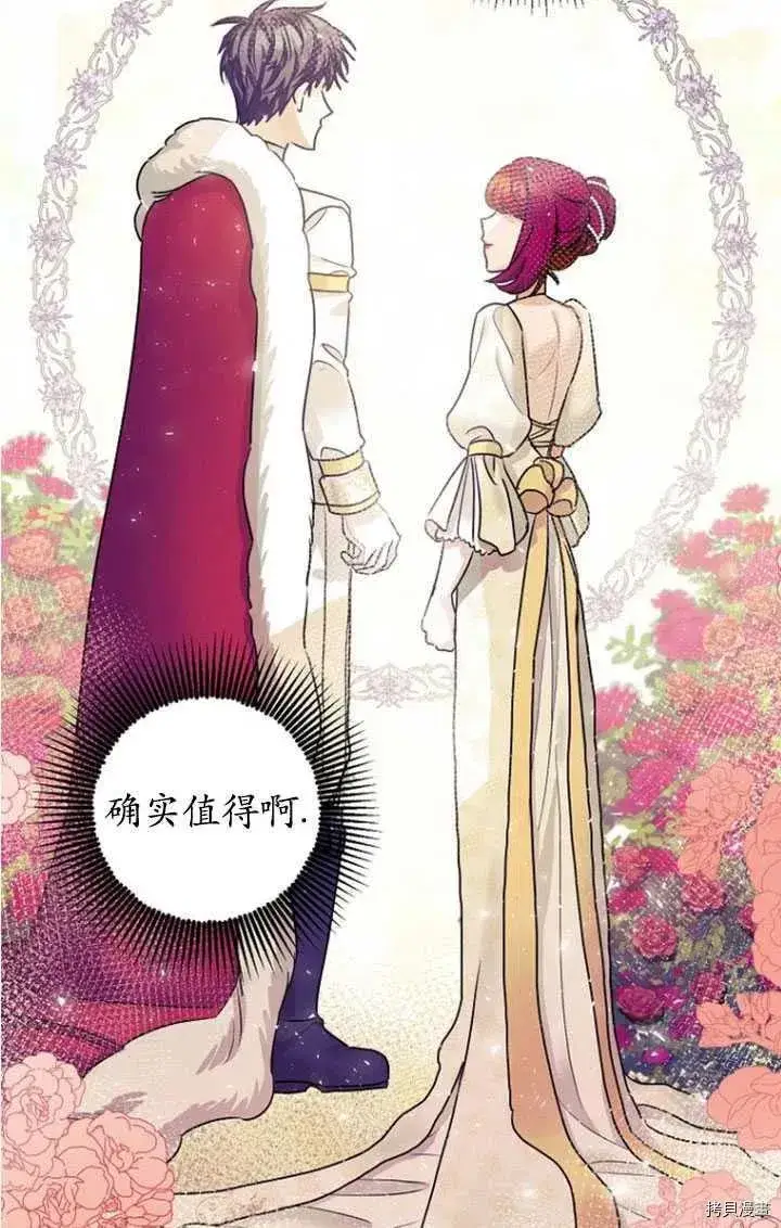 《暴君的精神安定剂》第33话图4