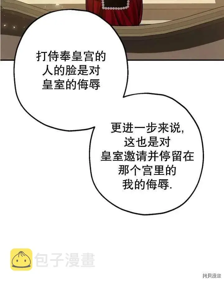 《暴君的精神安定剂》第33话图40