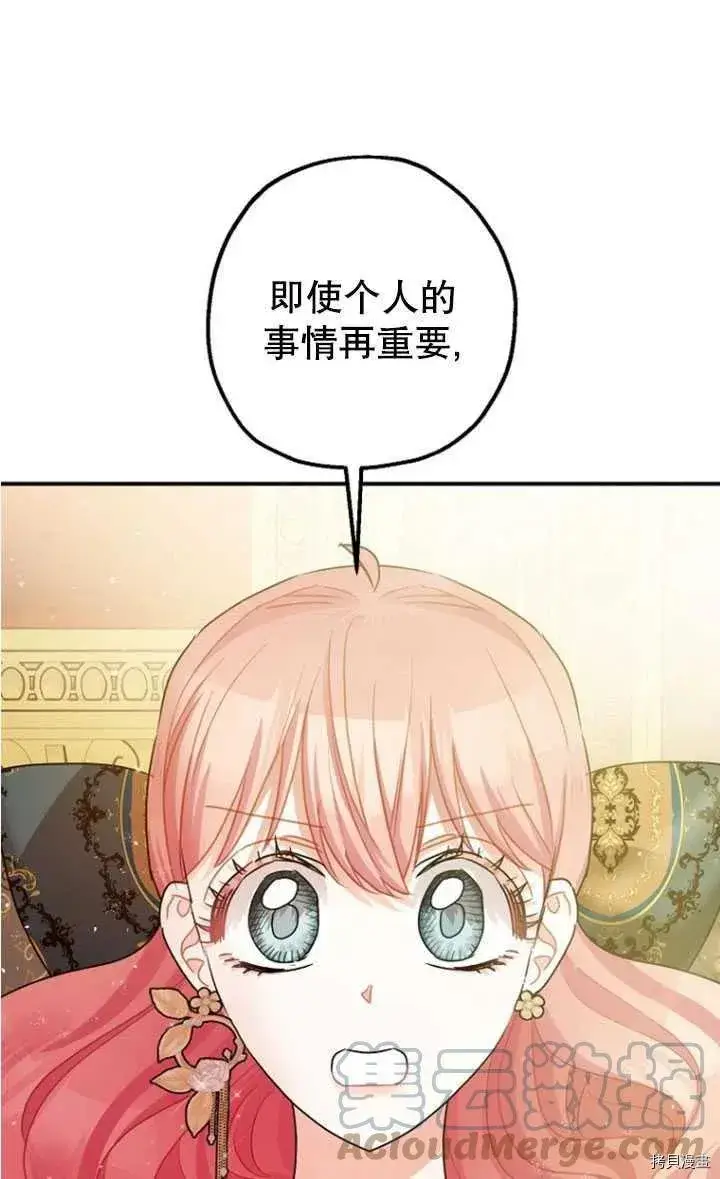 《暴君的精神安定剂》第33话图41