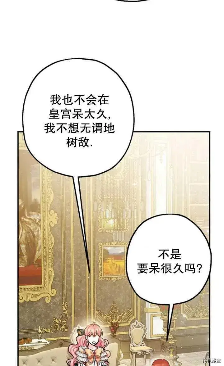 《暴君的精神安定剂》第33话图48