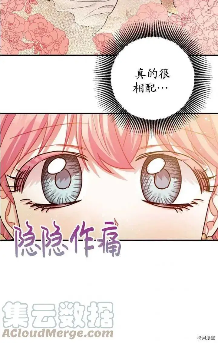 《暴君的精神安定剂》第33话图5