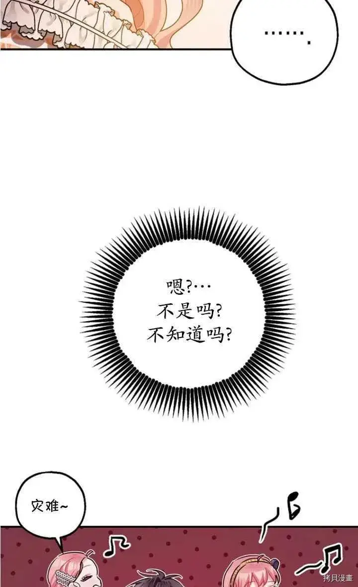 《暴君的精神安定剂》第33话图52