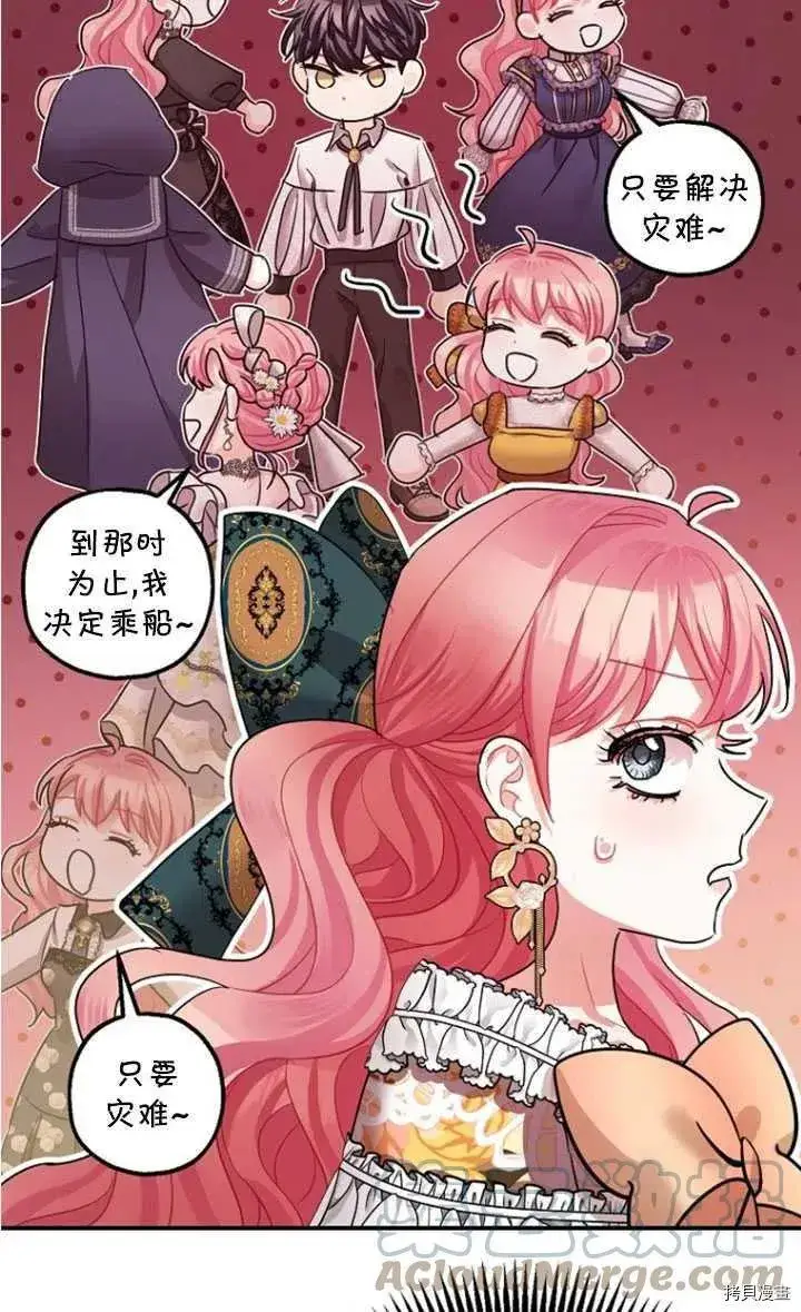 《暴君的精神安定剂》第33话图53