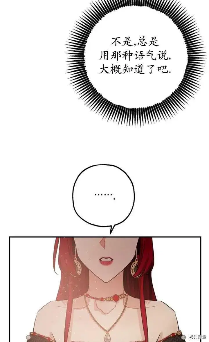 《暴君的精神安定剂》第33话图54