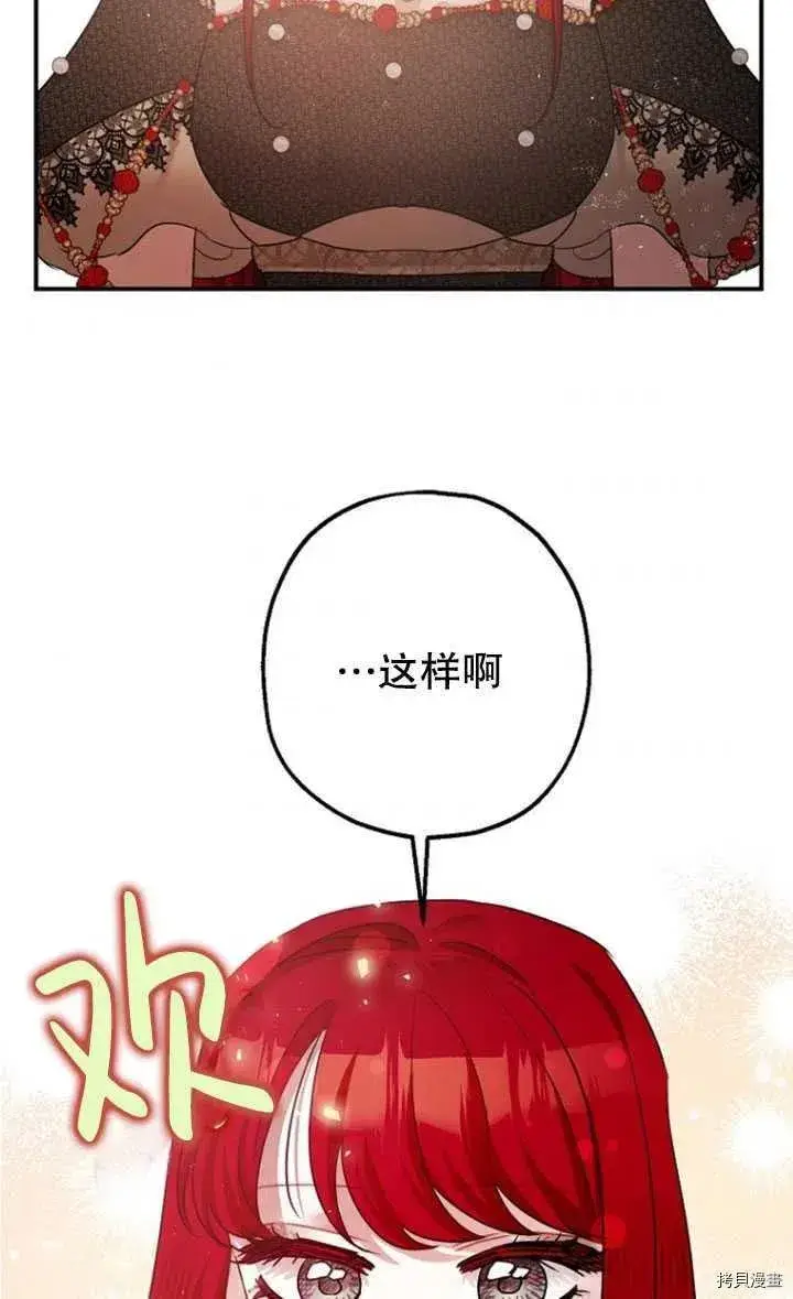 《暴君的精神安定剂》第33话图55