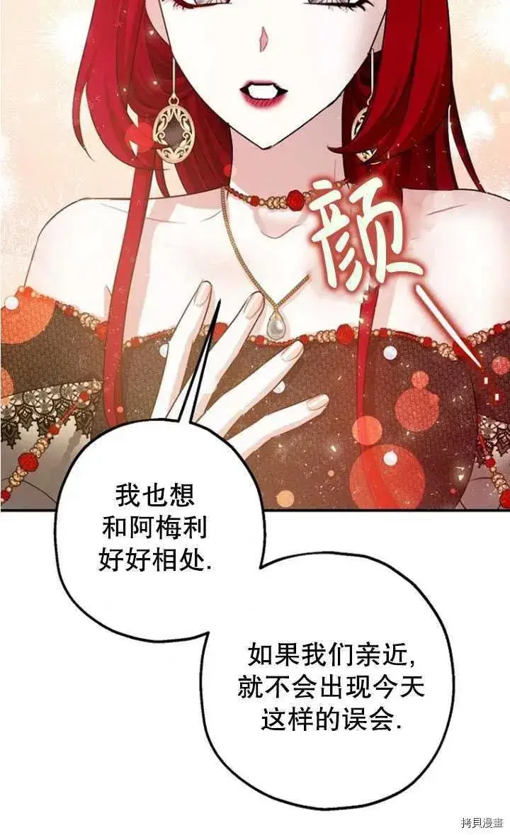 《暴君的精神安定剂》第33话图56