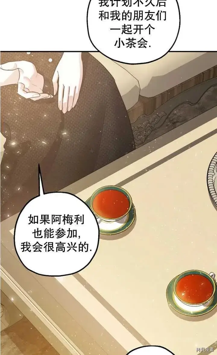 《暴君的精神安定剂》第33话图58