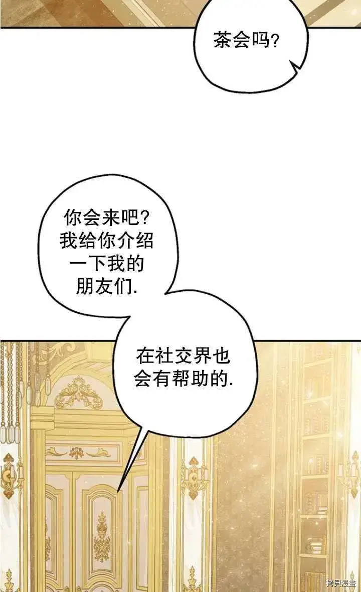 《暴君的精神安定剂》第33话图59