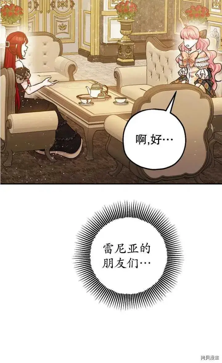 《暴君的精神安定剂》第33话图60
