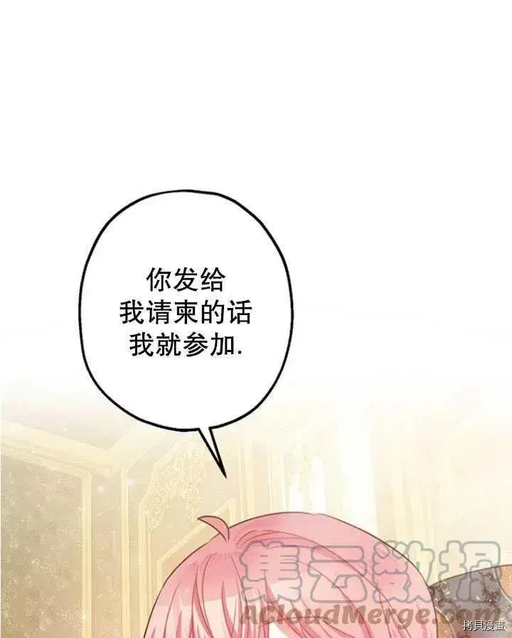 《暴君的精神安定剂》第33话图61