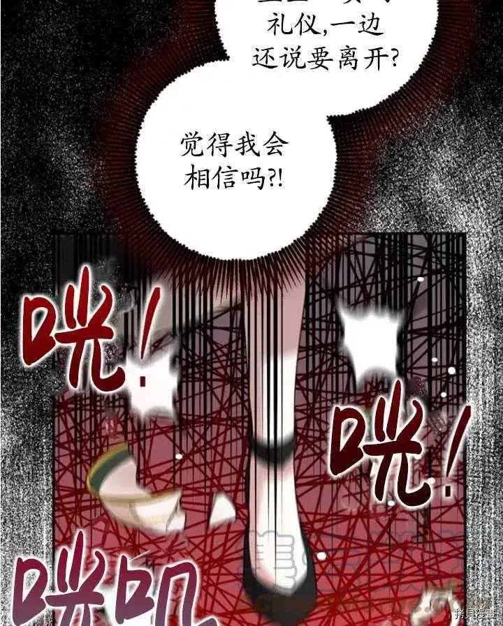《暴君的精神安定剂》第33话图77