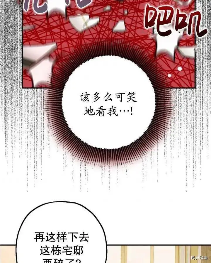 《暴君的精神安定剂》第33话图78