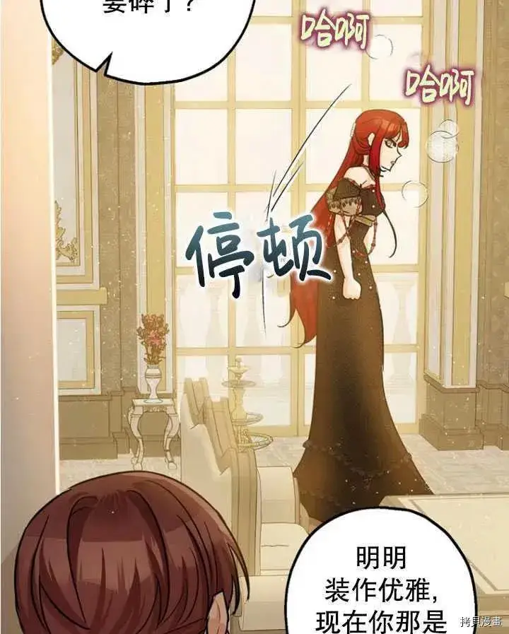 《暴君的精神安定剂》第33话图79