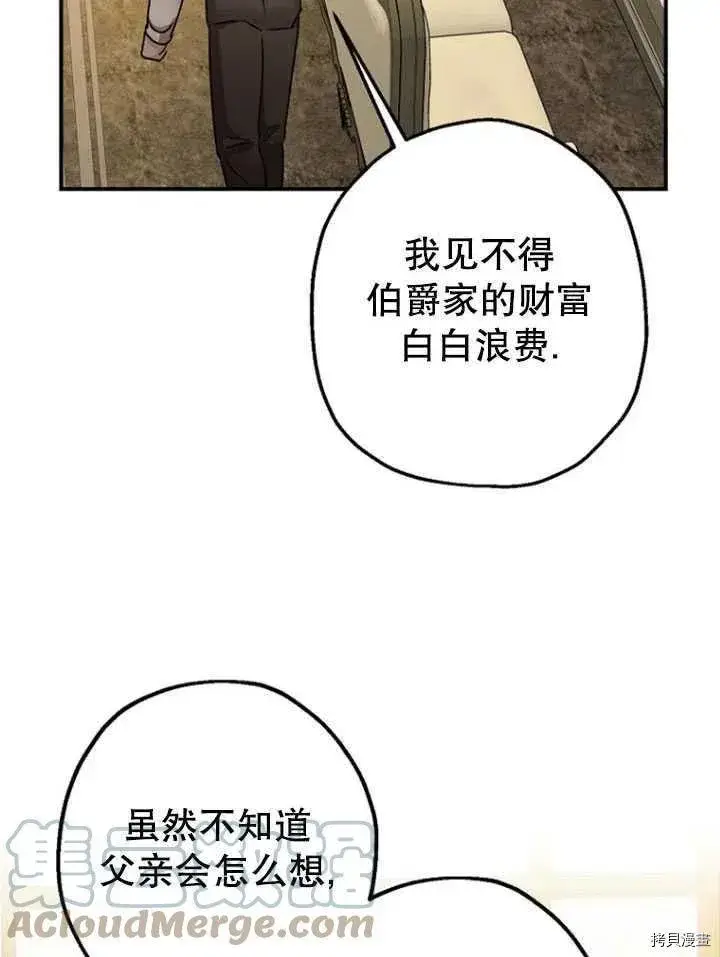 《暴君的精神安定剂》第33话图85