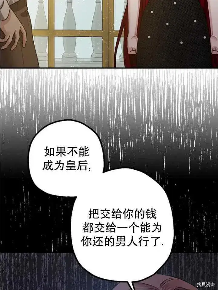 《暴君的精神安定剂》第33话图87