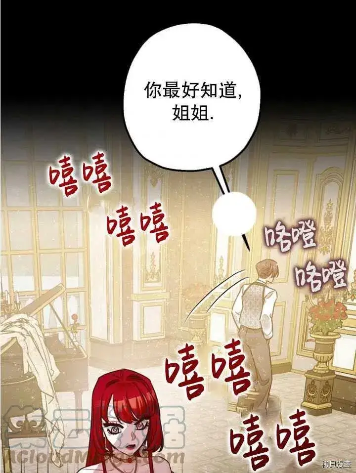 《暴君的精神安定剂》第33话图89