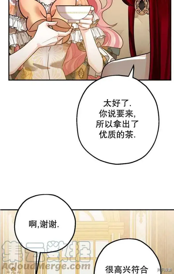 《暴君的精神安定剂》第33话图9