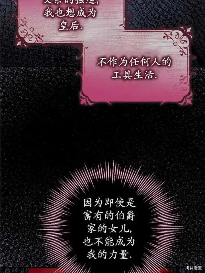 《暴君的精神安定剂》第33话图91