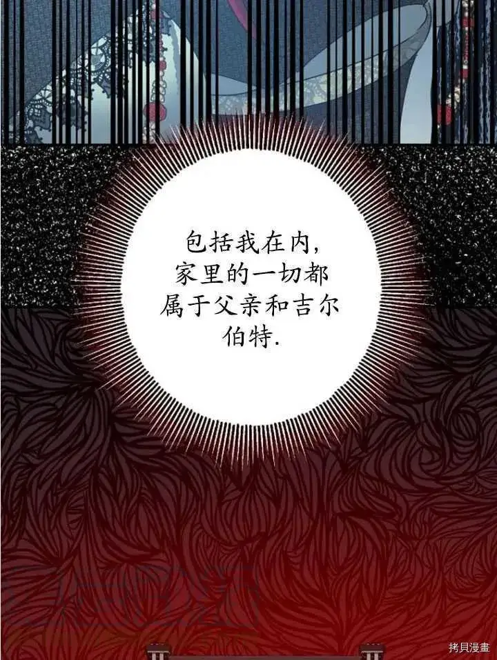 《暴君的精神安定剂》第33话图93