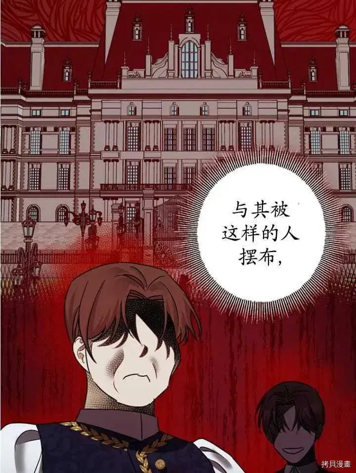 《暴君的精神安定剂》第33话图94