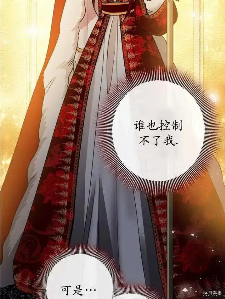 《暴君的精神安定剂》第33话图96