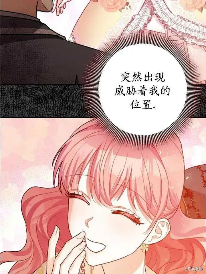 《暴君的精神安定剂》第33话图98