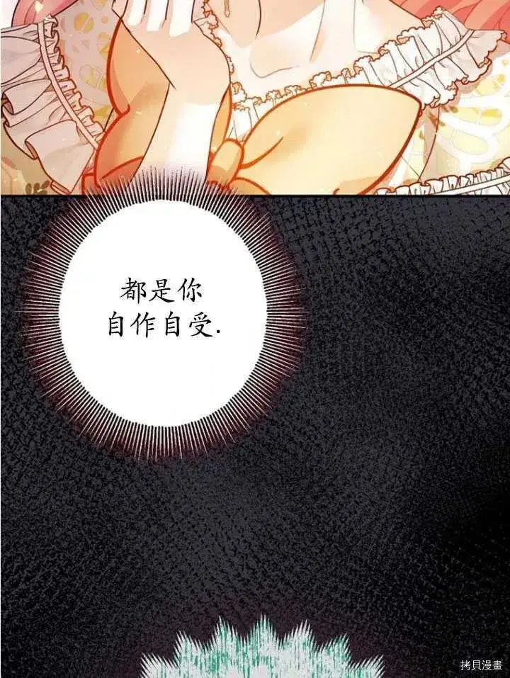 《暴君的精神安定剂》第33话图99