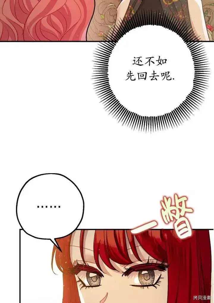 《暴君的精神安定剂》第34话图10