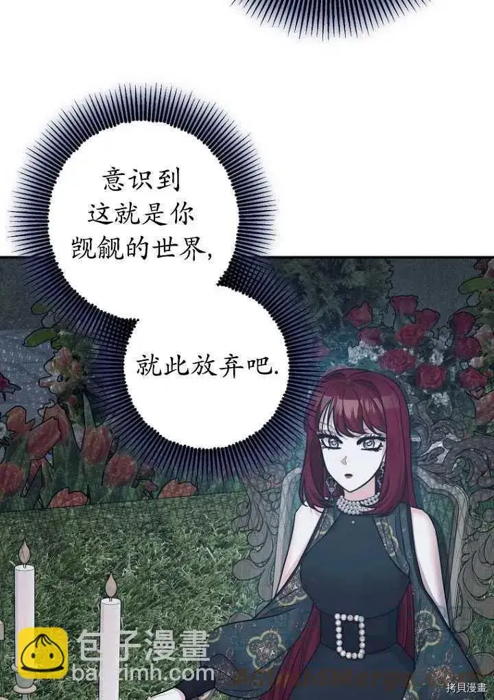《暴君的精神安定剂》第34话图13