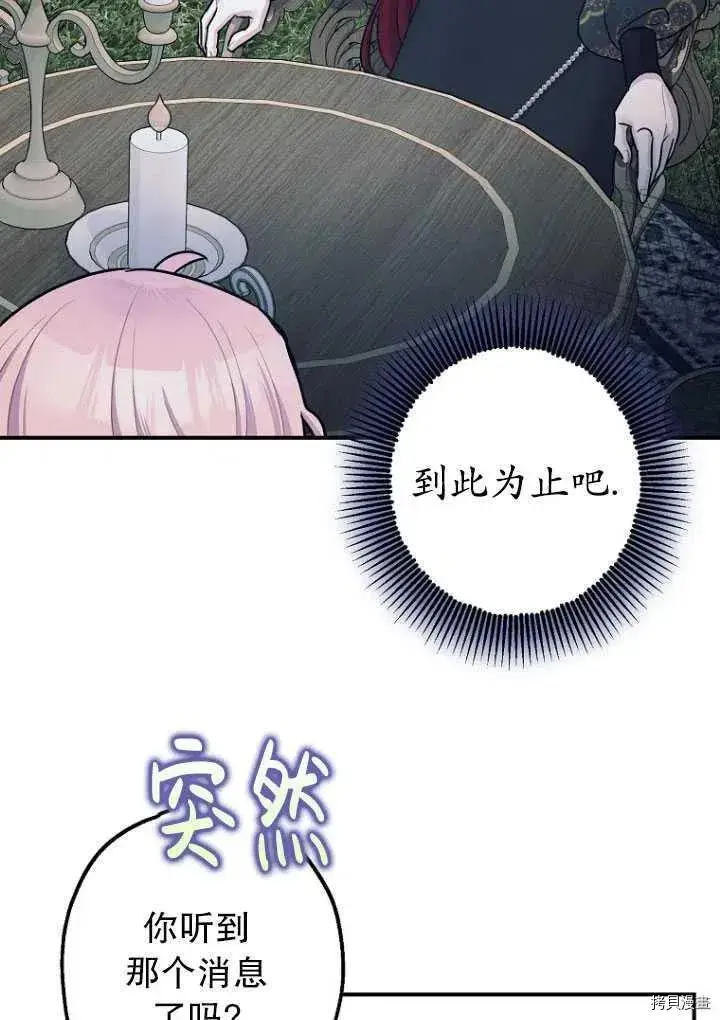 《暴君的精神安定剂》第34话图14
