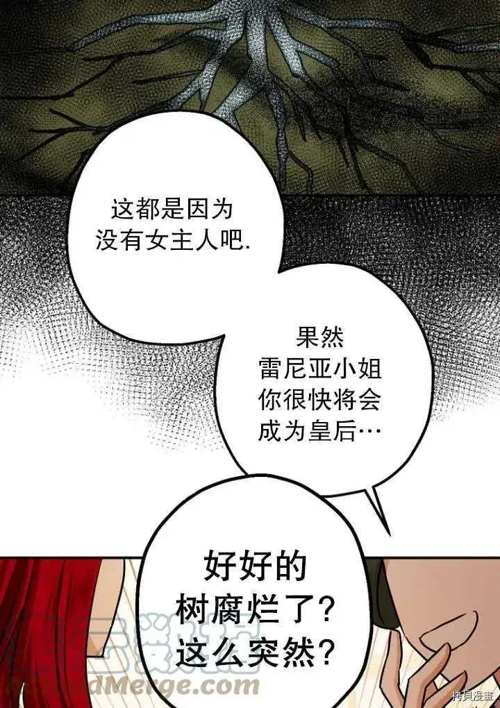 《暴君的精神安定剂》第34话图17