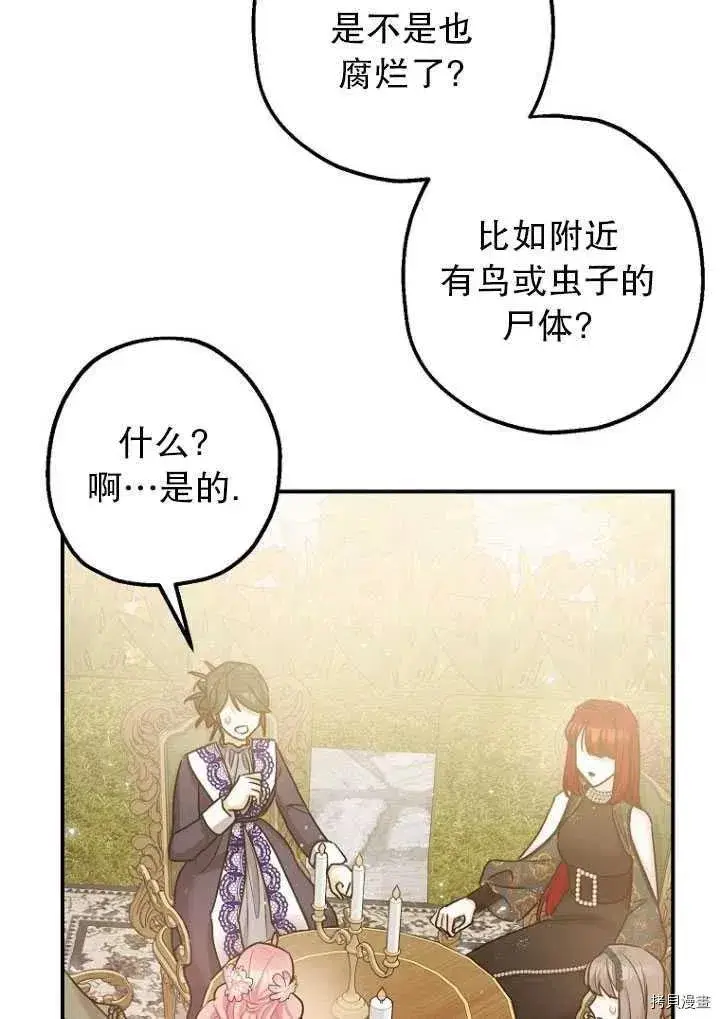 《暴君的精神安定剂》第34话图19