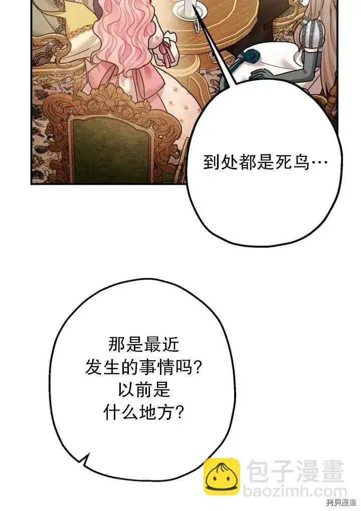 《暴君的精神安定剂》第34话图20