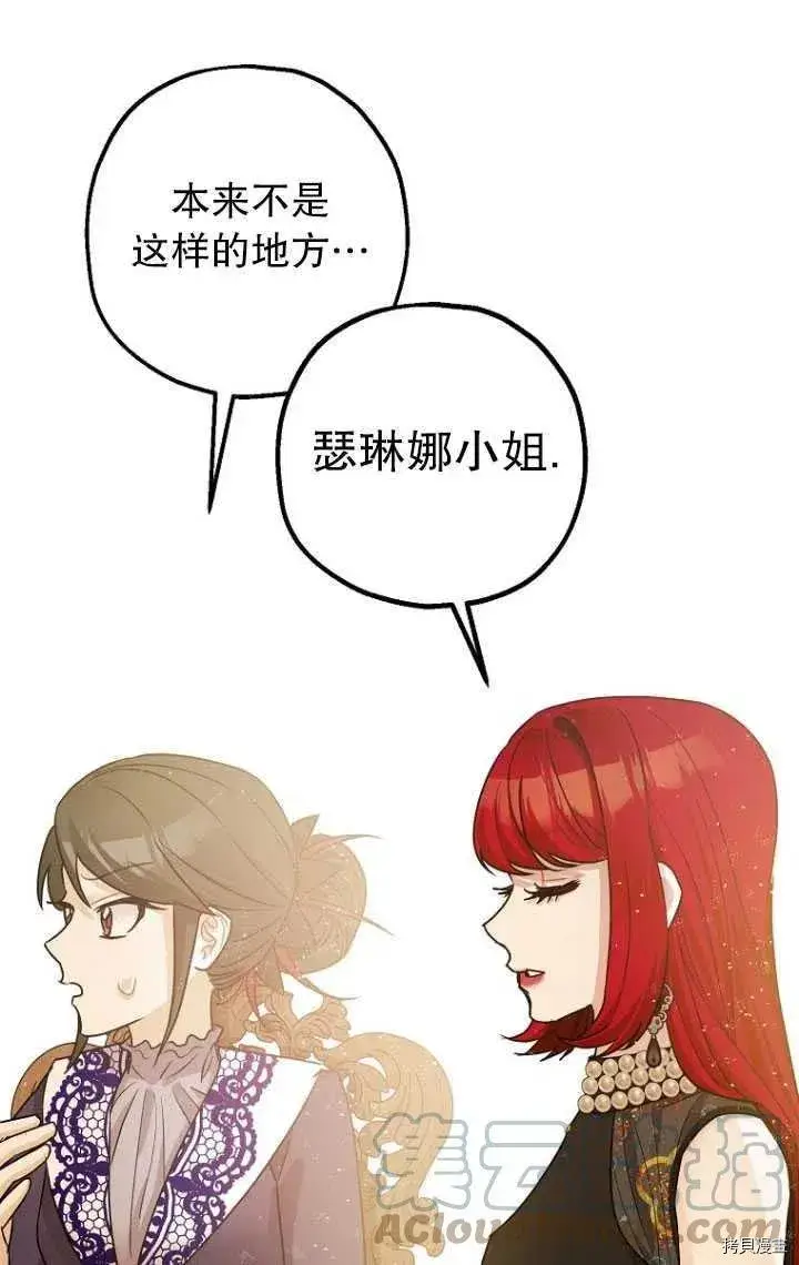 《暴君的精神安定剂》第34话图21