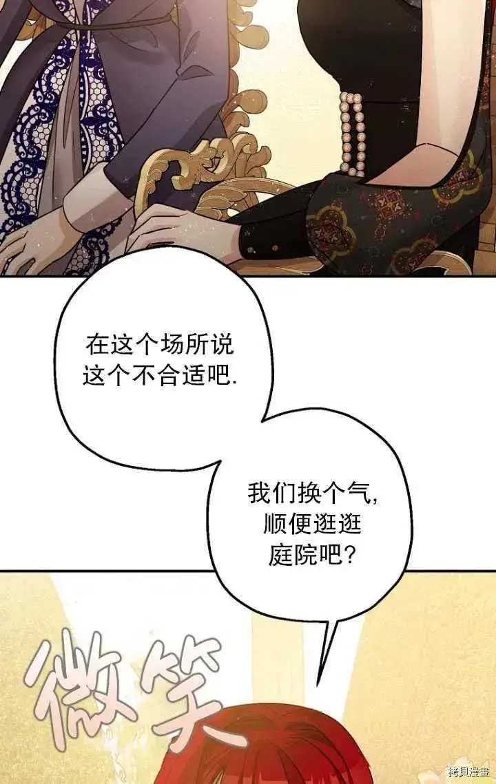 《暴君的精神安定剂》第34话图22