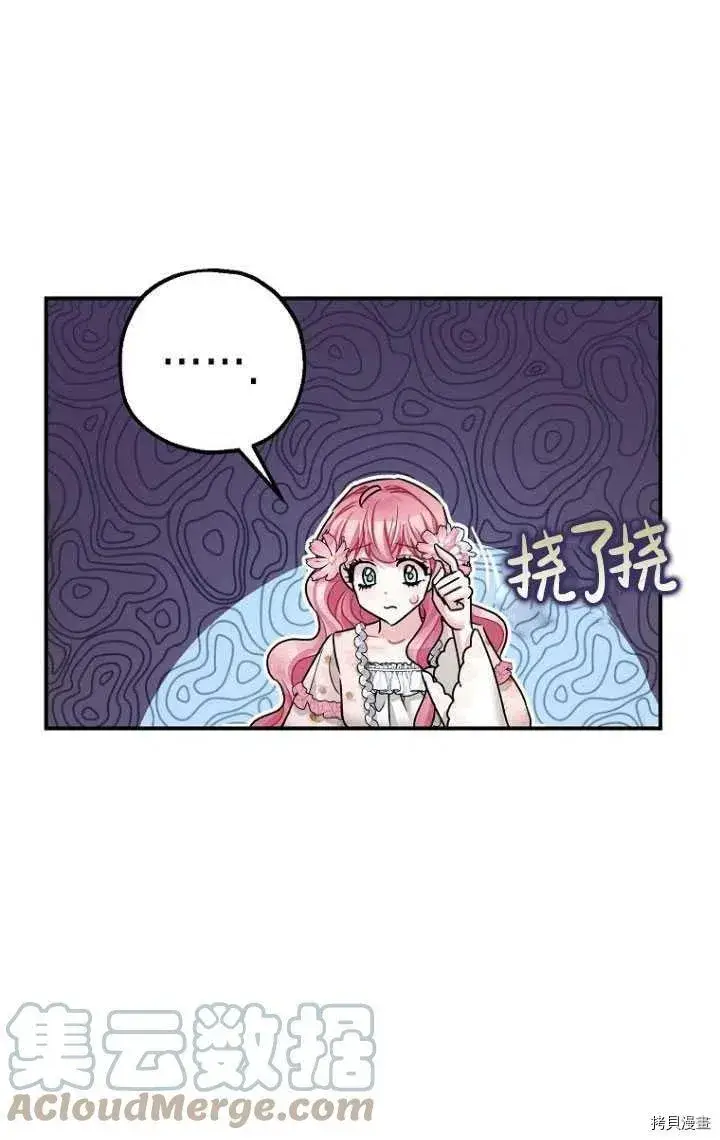 《暴君的精神安定剂》第34话图25
