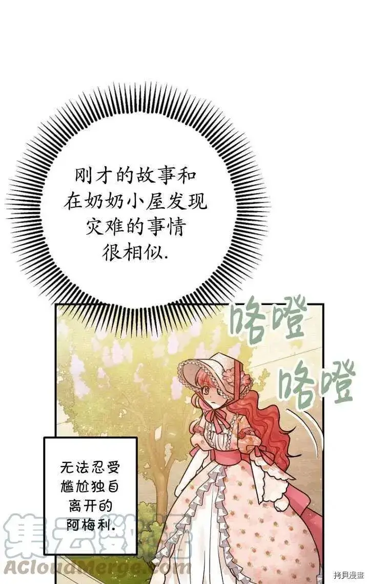 《暴君的精神安定剂》第34话图29