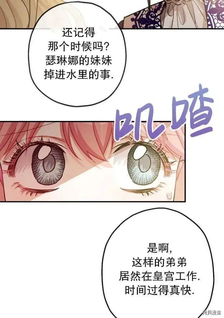《暴君的精神安定剂》第34话图3