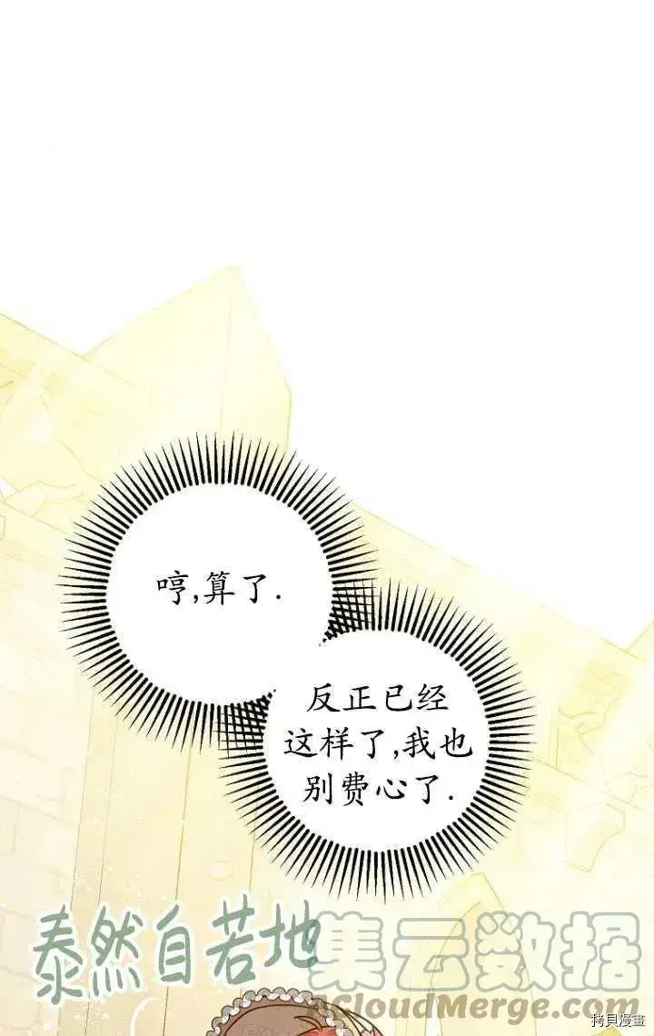 《暴君的精神安定剂》第34话图33