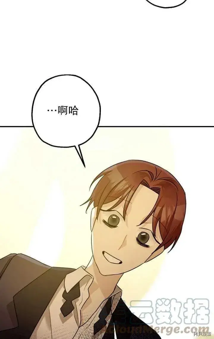 《暴君的精神安定剂》第34话图37