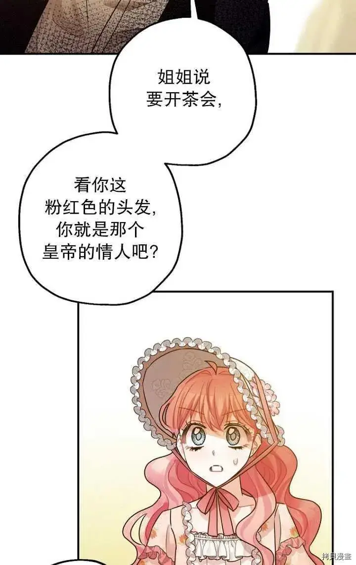 《暴君的精神安定剂》第34话图38